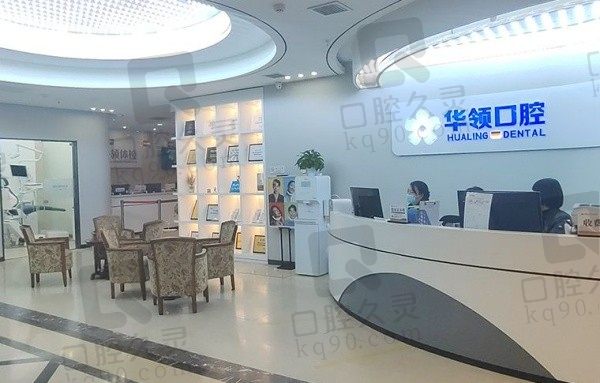 沈阳华领口腔医院是公办医院吗?是正规私立口腔机构技术先进可用医保