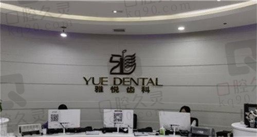 上海雅悦齿科种植牙价格全新发布，单颗/半口/全口种植牙价格都在这