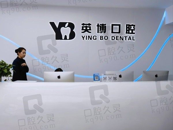 嘉兴英博口腔收费贵吗?不贵种植牙2980+牙齿矫正7800+