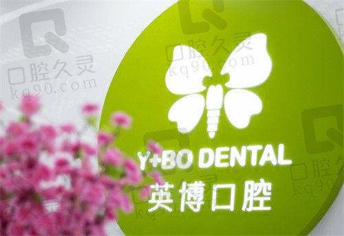 上海英博口腔有3家地址电话一览:可到院咨询种植牙技术及价格