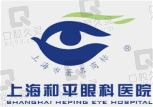 上海和平眼科医院做白内障手术19000+,亲测价格不贵技术靠谱