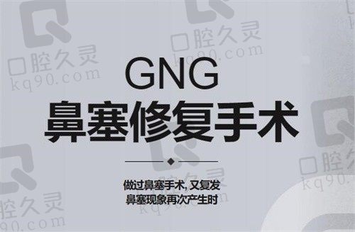 韩国GNG鼻塞修复有绝招,成龙海鼻中隔弯曲矫正切口小没啥副作用