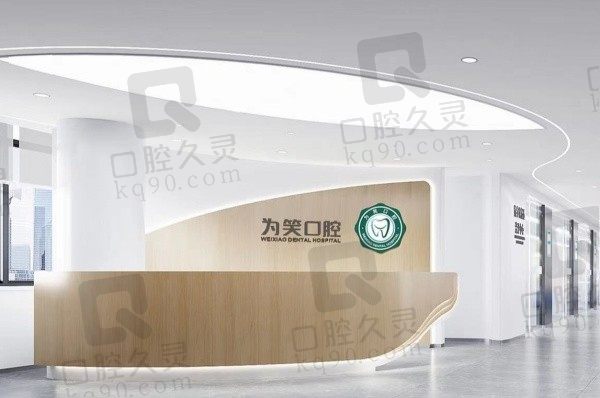 2024宜宾为笑口腔医院价格查询:种植牙2980+牙齿矫正7800+