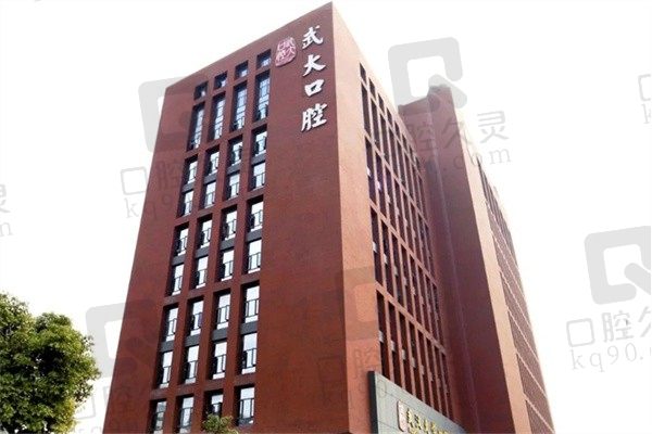 武漢大學(xué)口腔醫(yī)院收費(fèi)明細(xì):種植牙、正畸價(jià)格附掛號預(yù)約攻略