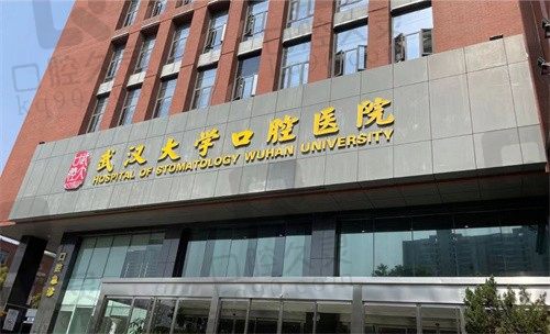 武汉大学口腔医院网上挂号预约攻略:含种植牙|牙齿正畸放号时间