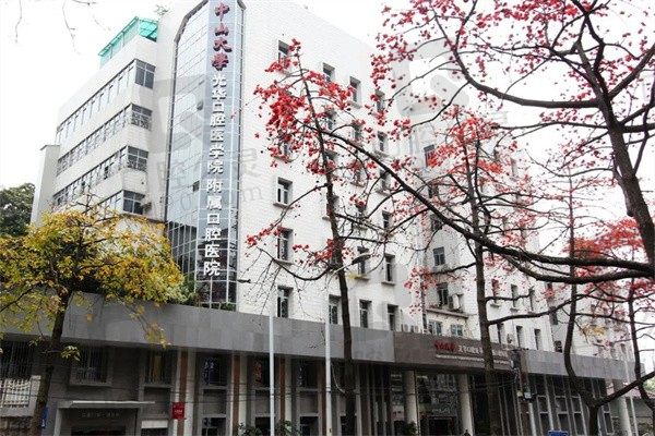 想查中山大学附属口腔医院放号时间?现场/网上挂号预约攻略来袭