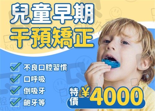 深圳善贝口腔牙齿矫正多少钱?价格表显示儿童早期干预矫正4K+