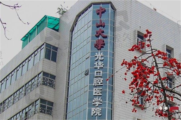 中山大学附属口腔医院收费标准2024:含拔牙/种植牙价格