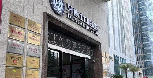 宁波牙博士口腔医院费用高吗?看宁波牙博士口腔医院价格表便知