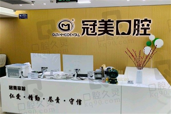 北京冠美口腔医院怎么样?看医院简介、专家介绍知晓真实水平