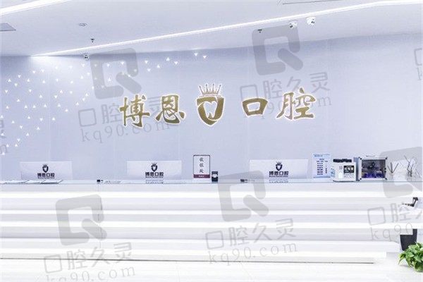 日照博恩口腔是连锁的吗?是正规连锁牙科口碑好收费标准亲民