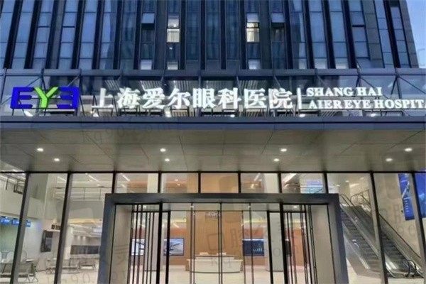 上海爱尔眼科医院收费高吗?给你价格表另附地址电话、预约方式