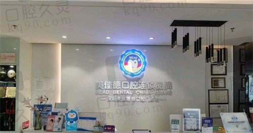 深圳美佳德口腔官網(wǎng):醫(yī)生名單-收費(fèi)價(jià)格-地址電話-預(yù)約掛號(hào)