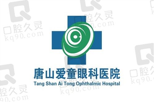 唐山爱童眼科医院地址大全,附医生介绍+价格表