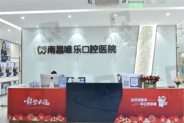 南昌维乐口腔医院种植牙医生水平出众!医生介绍+种植牙价格来袭