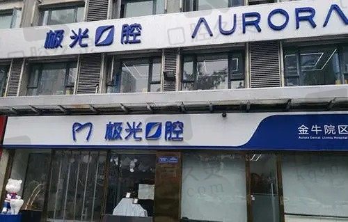 成都极光口腔收费贵吗?不贵,单颗种植牙价格3600元起,半口7w元起