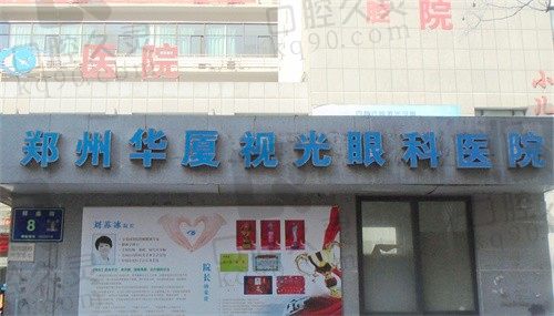 郑州视光眼科医院怎么样?是正规私立眼科分享地址|电话|预约方式