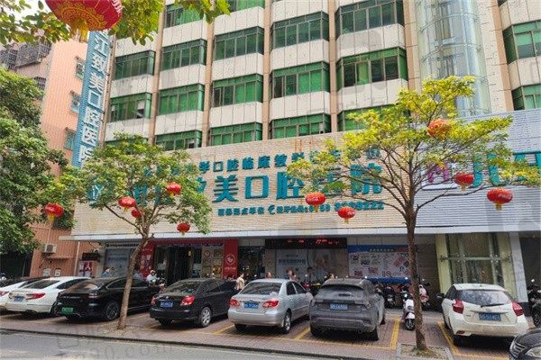 湛江致美口腔医院价目表:种植牙3999元起、箍牙5800元起