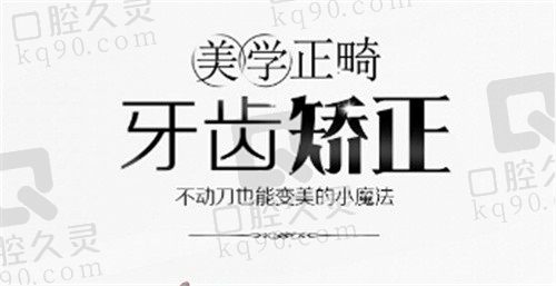 武汉清华阳光口腔医院牙齿矫正价格:金属矫正5K+,隐形矫正1.5W+