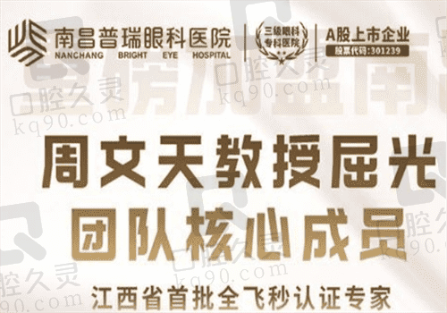 南昌普瑞眼科医院周文天预约攻略来了,看好出诊时间就诊近视手术