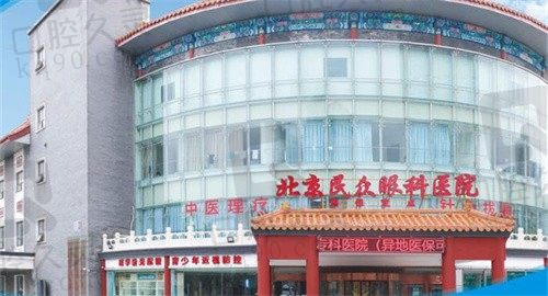北京民众眼科医院怎么样?有三级医院资质值得信任附电话地址
