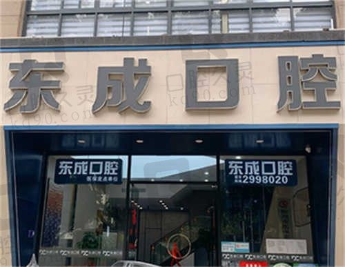 广西柳州哪家口腔医院看的好？为你介绍当地有名的东成口腔，附预约方式