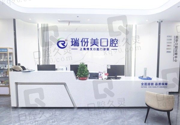 2024上海瑞伢美口腔医院收费标准公布:种植牙1959+牙齿矫正7999+