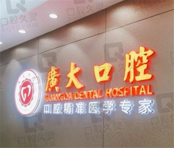 廣州廣大口腔正頜手術(shù)好嗎?有何錦泉親診3D導(dǎo)板正頜成效更顯著