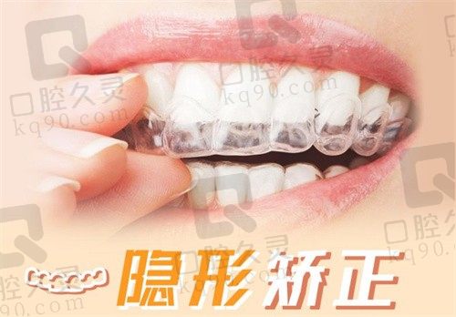 青岛莱恩口腔牙齿矫正价目表:正雅隐形矫正10800起效果好性价比高