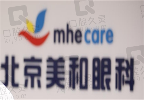 北京美和眼科医院怎么样?做上眼睑下垂手术|后巩膜加固术都OK