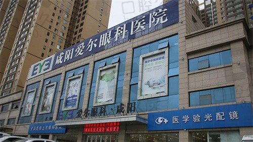 咸阳爱尔眼科医院地址在哪里?在咸阳秦都区,到院路线和营业时间到这领取