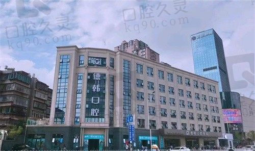 昆明德韩口腔医院收费怎么样?中高端连锁机构收费公道口碑好