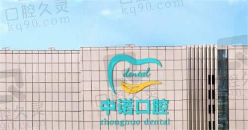 南阳哪里看牙比较实惠?中诺口腔医院很不错,公开中诺口腔价格表