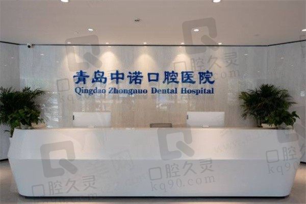 青岛中诺口腔地址在哪里?在市南区现已开业是二级医院口碑棒