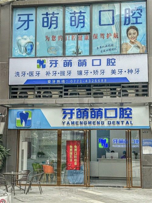 南宁牙萌萌口腔医院陆少会医生怎么样，原公立医生掌握高难度种植技术，真的牛