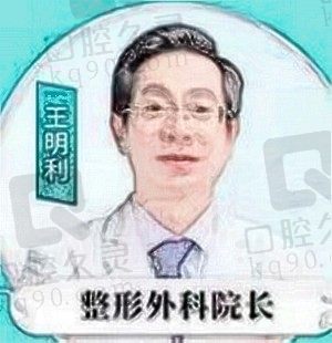 北京润美玉之光王明利吸脂怎么样?擅长吸脂整形可提前安排预约