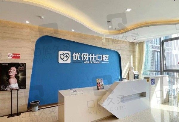 株洲优伢仕口腔医院是正规医院吗?是正规二级口腔医院实力强收费便宜可用医保