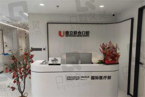 沈阳德立联合口腔医院种植牙怎么样？专家团队技术精湛值得信赖！