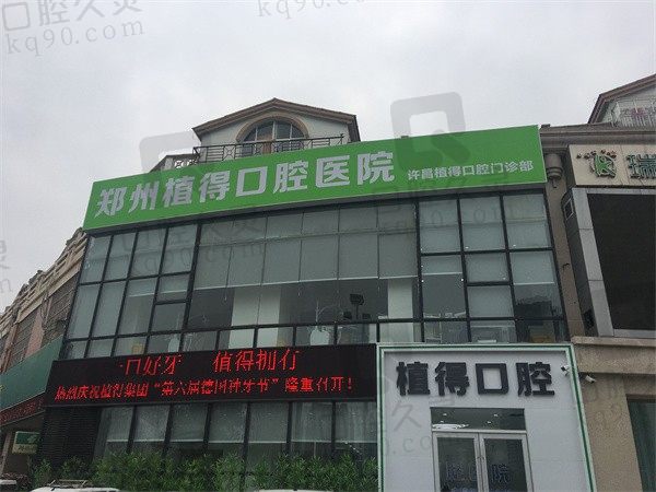 许昌植得口腔种植牙价格表2024,附种牙好的医生简介和医院地址哦