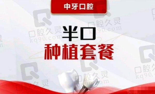 潍坊中牙口腔医院韩国半口种植牙19800元起，石洪波擅长all-on-6种植技术强