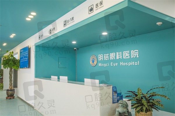 银川明慈眼科医院前台