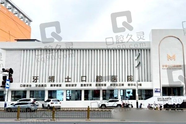 张家口牙博士口腔医院地址在哪里啊?我有五一路地址电话和资质信息