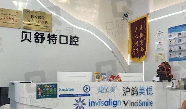 扬州贝舒特口腔医院怎么样?是公立还是私立,附医院地址