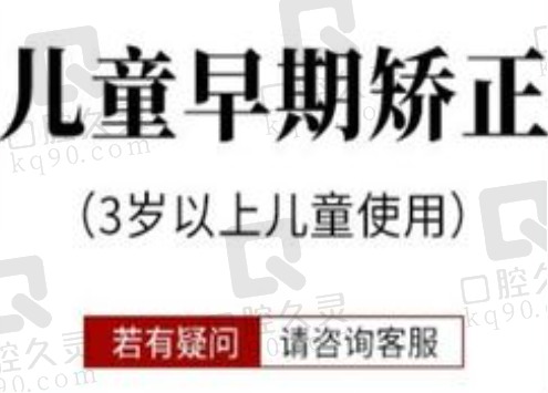 滨州益洁口腔魏瑞锋乐普乐齐早期干预矫正4999元起，适合儿童矫正快过程舒适