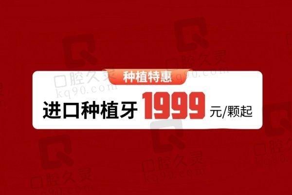 长春拜博口腔易普莱种植牙价格1999元起！无忧保种牙更放心