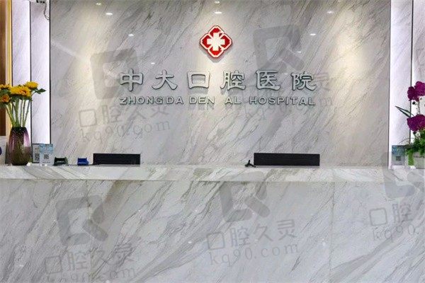 清远中大口腔医院价目表公示!看矫正牙齿、种牙、拔牙多少钱