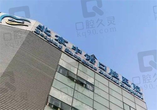 北京中诺口腔医院地铁怎么走?乘车路线,医院地址和电话快来看
