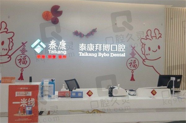 长春泰康拜博口腔医院价目表翻新!收费价格划算还可刷医保卡