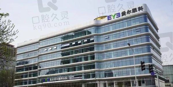 北京爱尔眼科医院在哪里?详细查看正规眼科医院各分院地址及预约方式