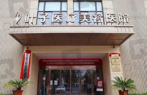 西安叶子医疗美容医院徐佳明隐痕去眼袋8000元起，不开刀无切口更安全